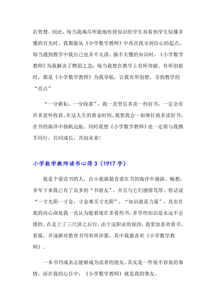 小学数学教师读书心得【word版】_第4页