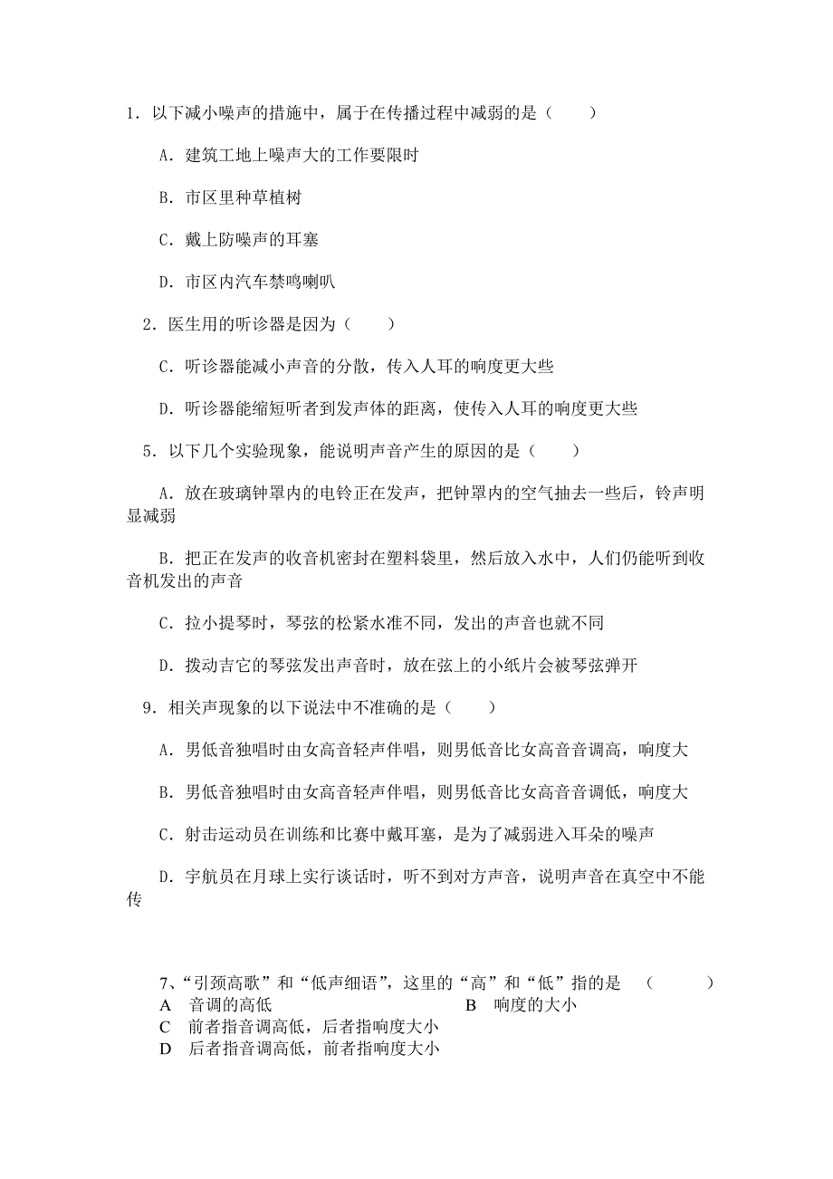 八年级第一章声现象测试题_第1页