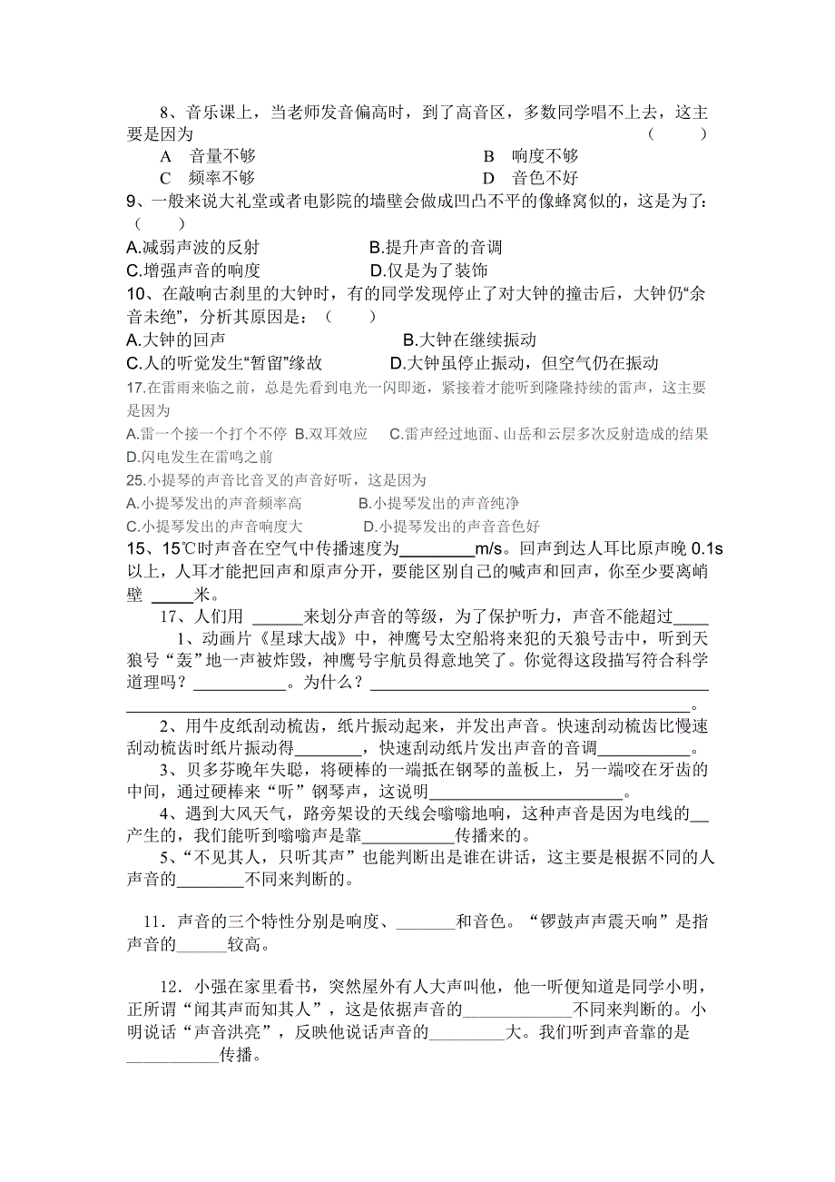 八年级第一章声现象测试题_第2页