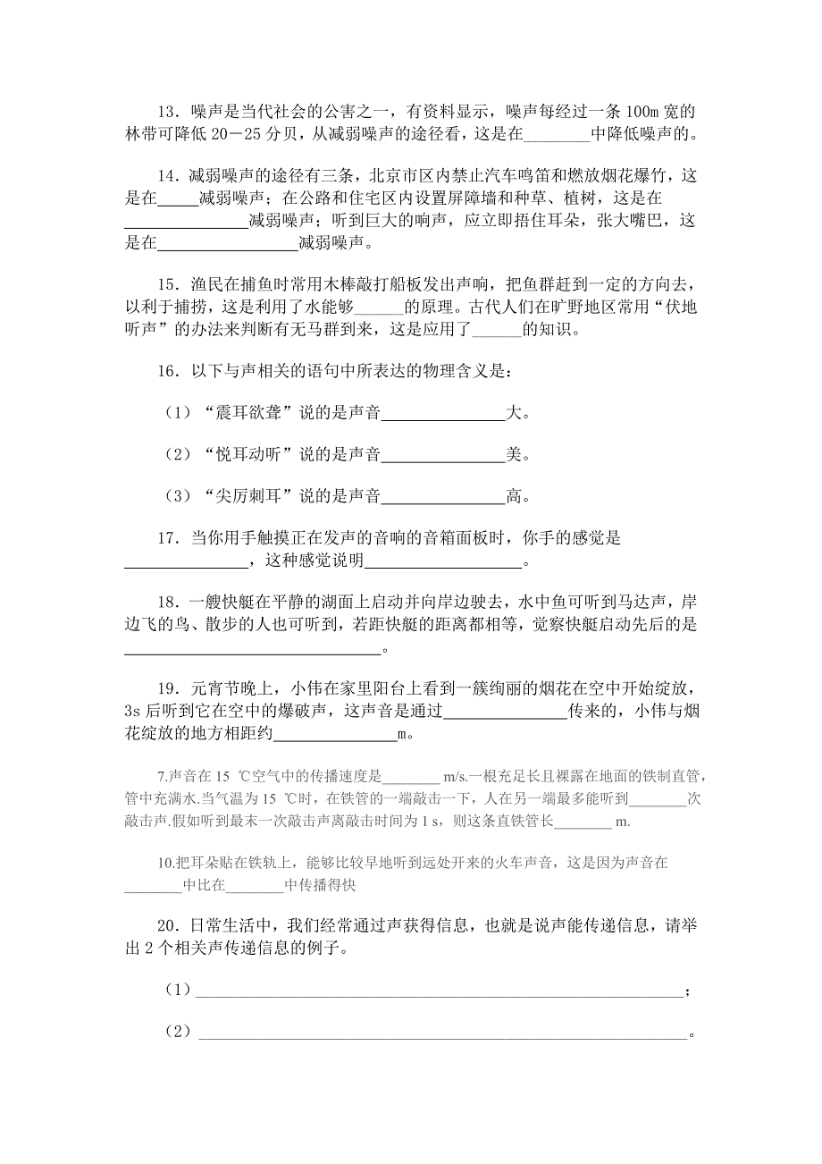 八年级第一章声现象测试题_第3页