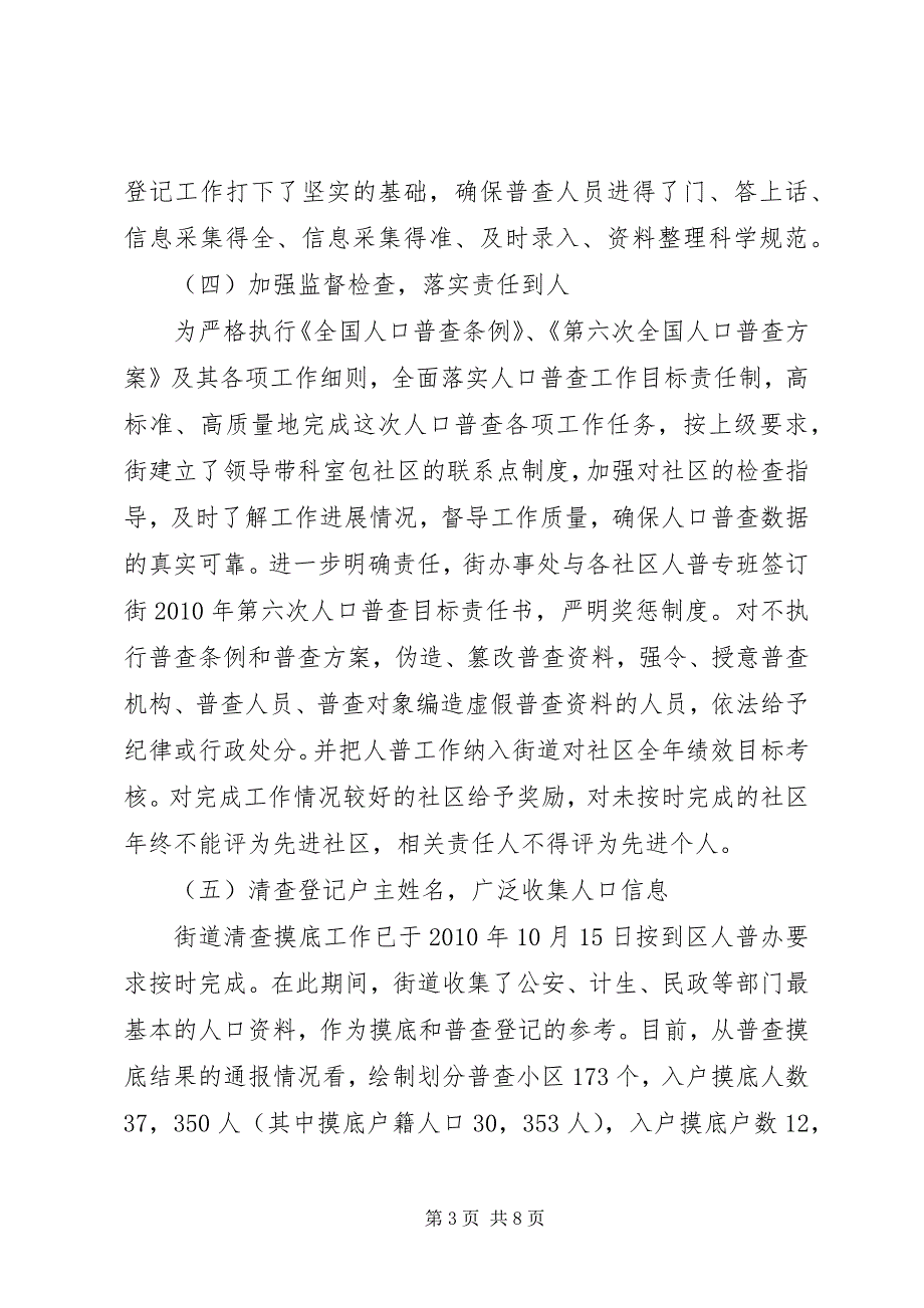 2023年第六次人口普查工作情况汇报材料.docx_第3页