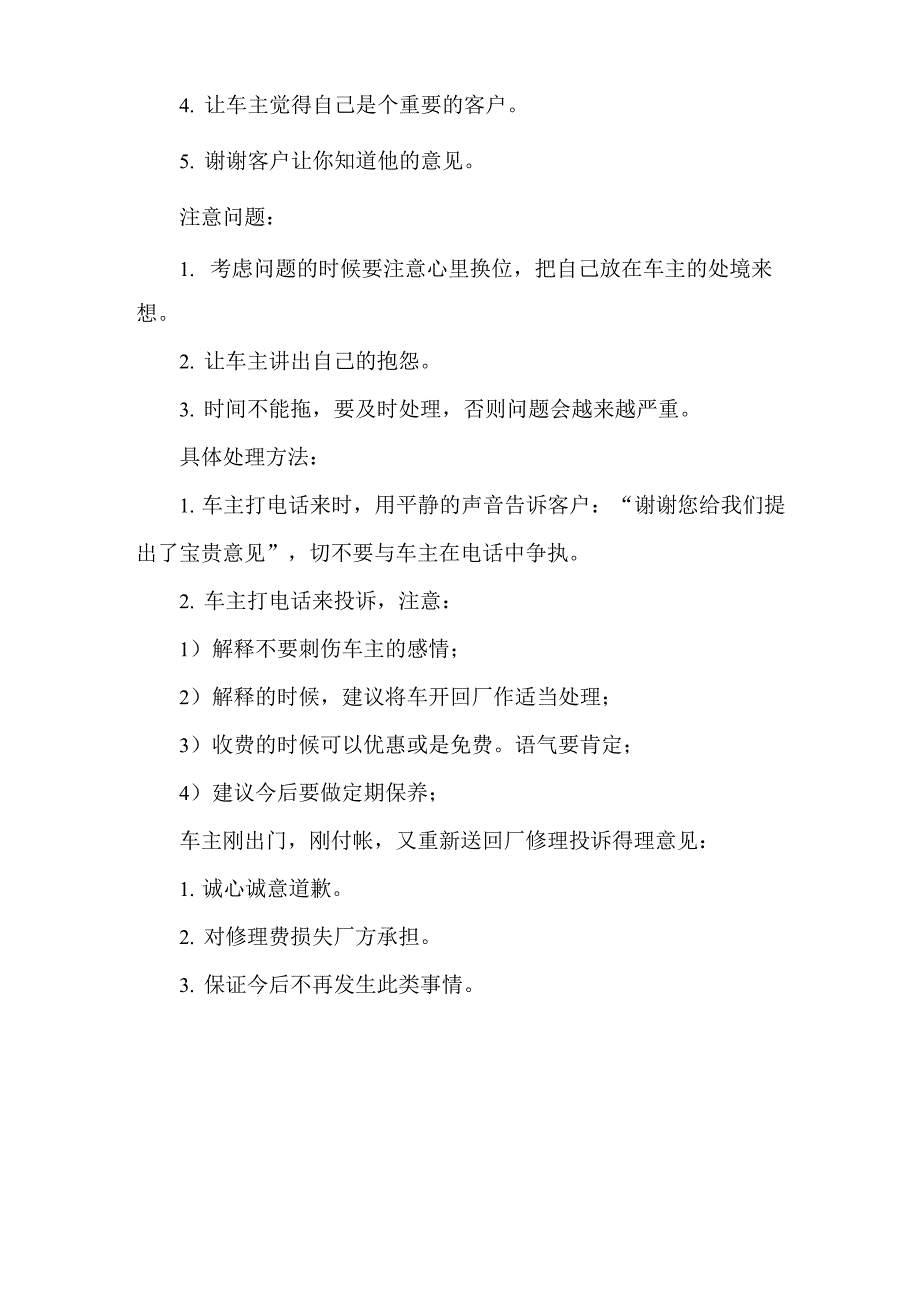 汽车维修客户抱怨受理制度_第2页