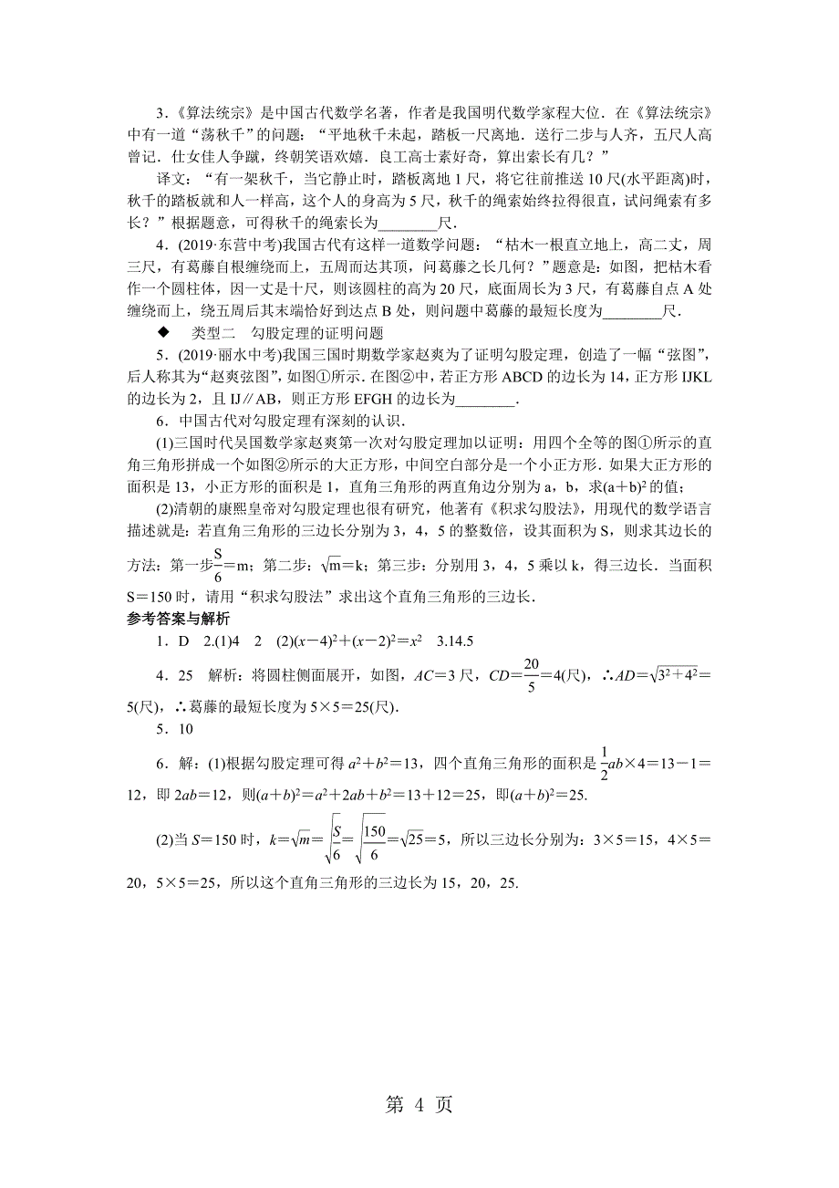 2023年北师大版八年级数学下册解题技巧专题勾股定理与面积问题 勾股定理中的思想方法.doc_第4页