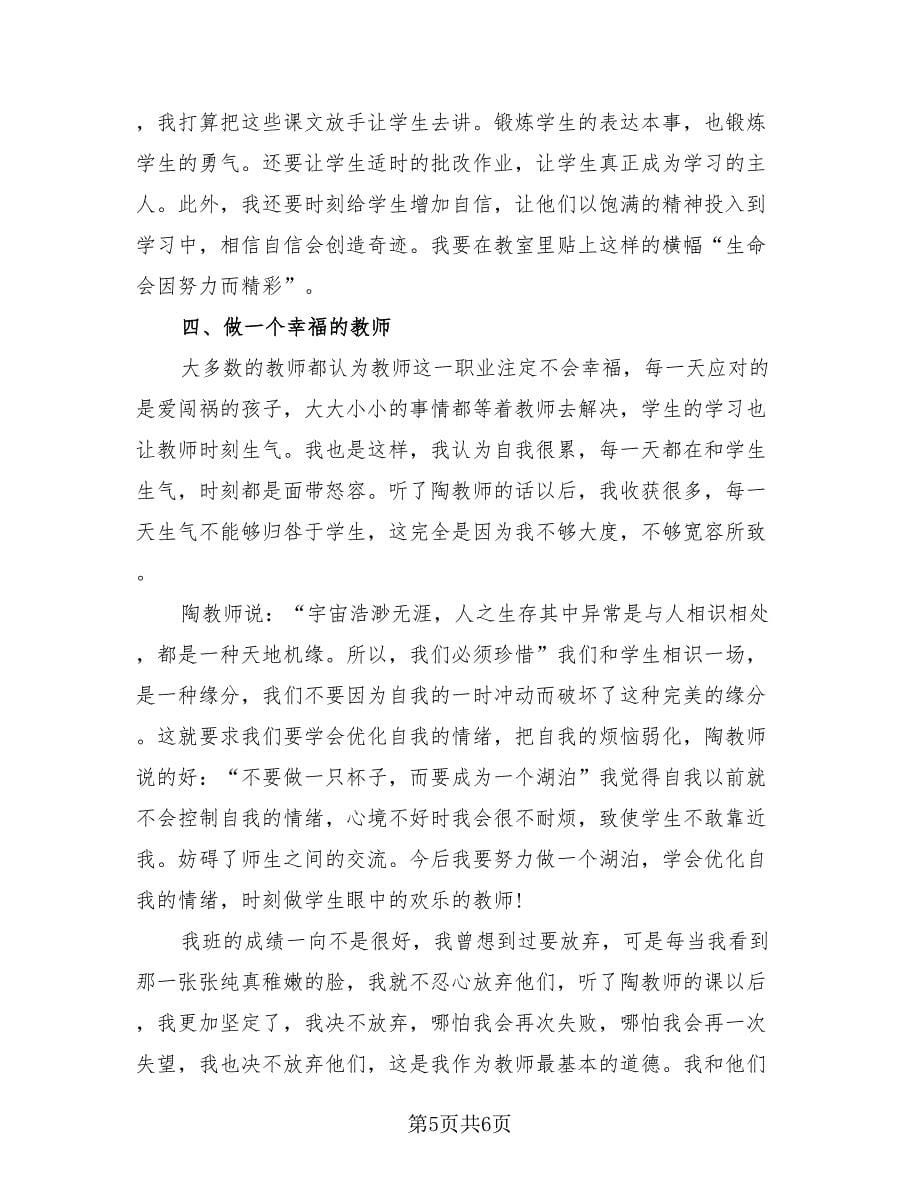 小学教师试用期转正工作总结范本（2篇）.doc_第5页