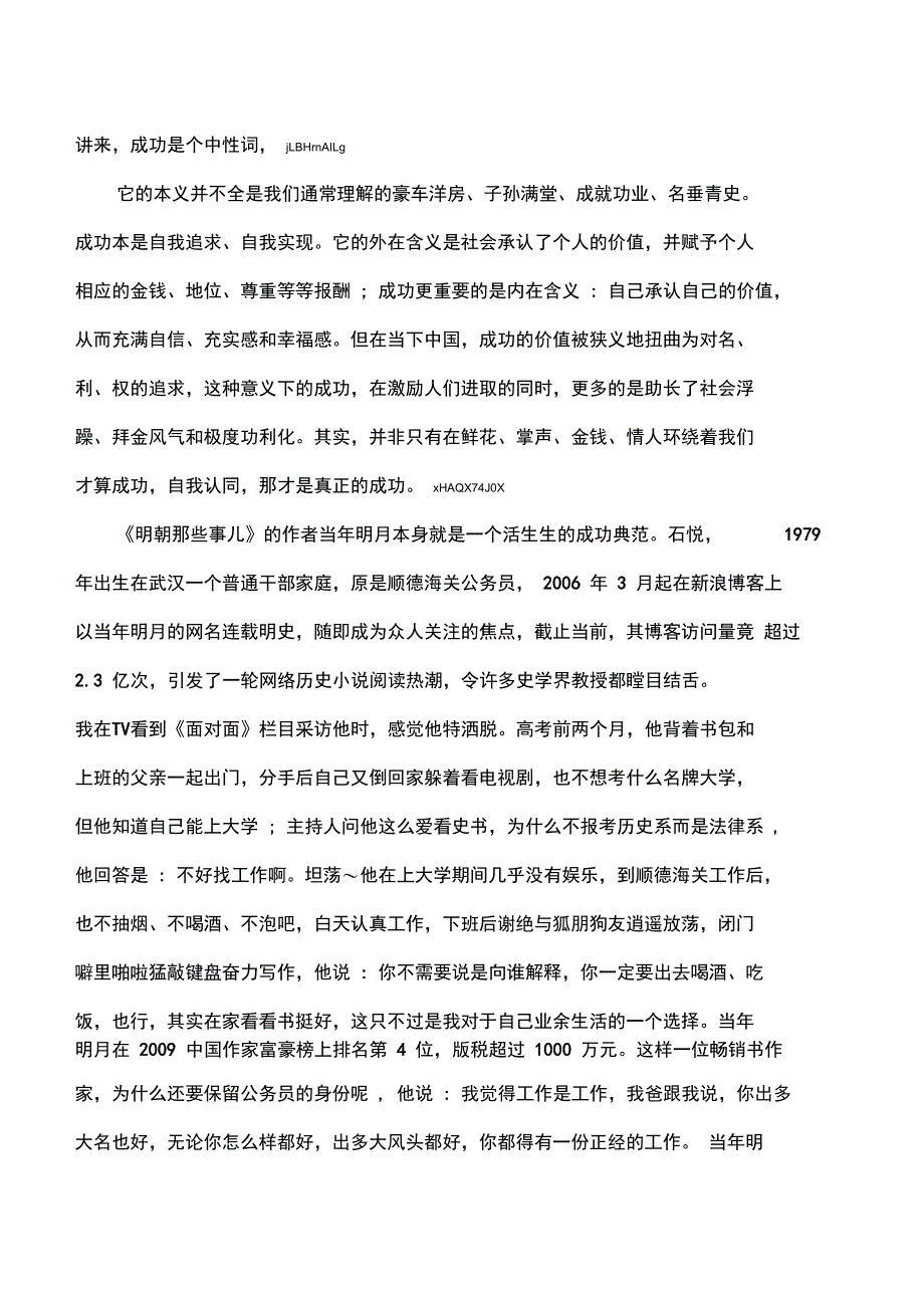 成功只有一个——按照自己的方式,去度过人生_第3页