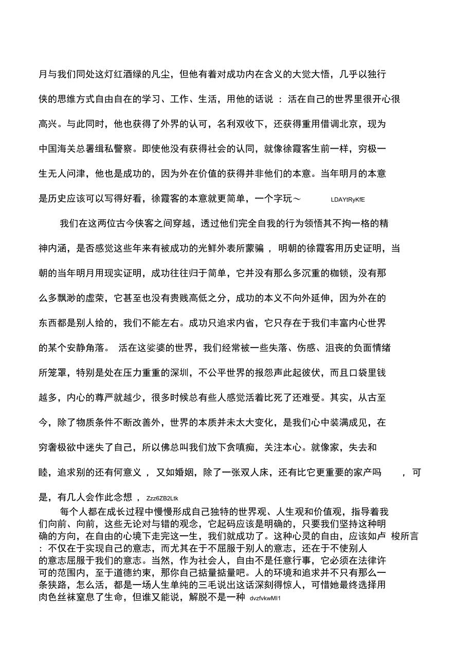 成功只有一个——按照自己的方式,去度过人生_第4页