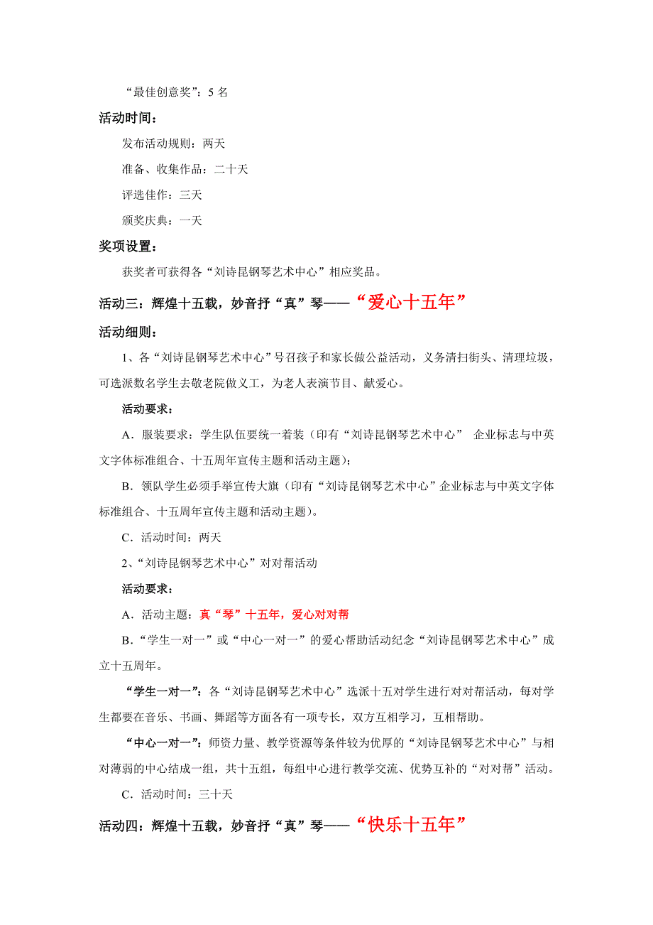 精品资料（2021-2022年收藏）刘诗昆钢琴艺术中心”十五周庆典策划方案(1)_第4页