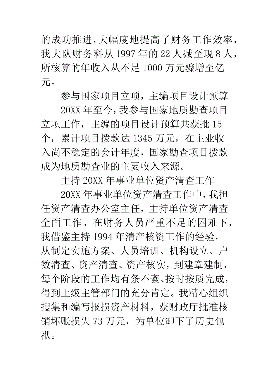 专业技术业绩情况报告.docx_第3页