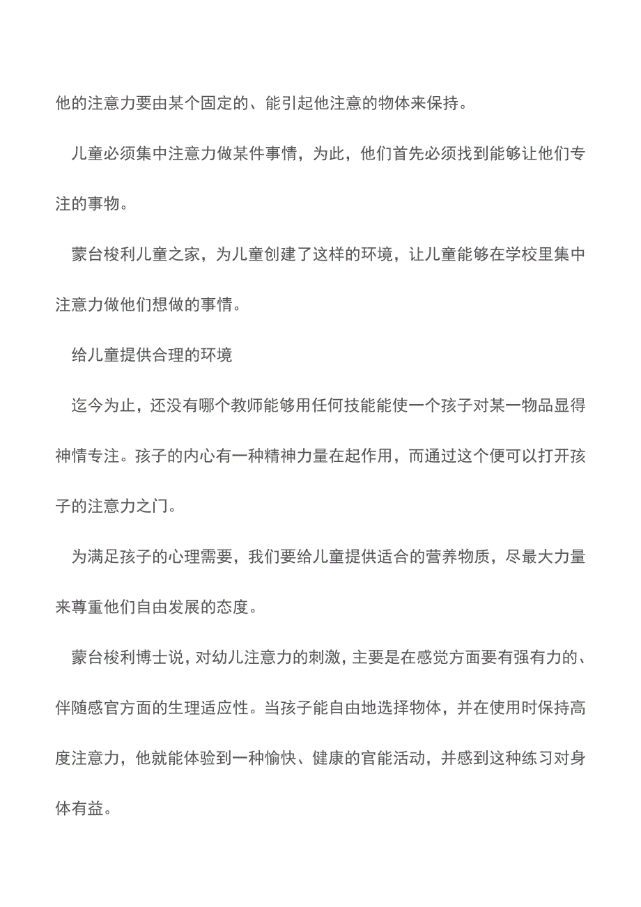 儿童的注意力培养【育儿知识】.doc_第2页