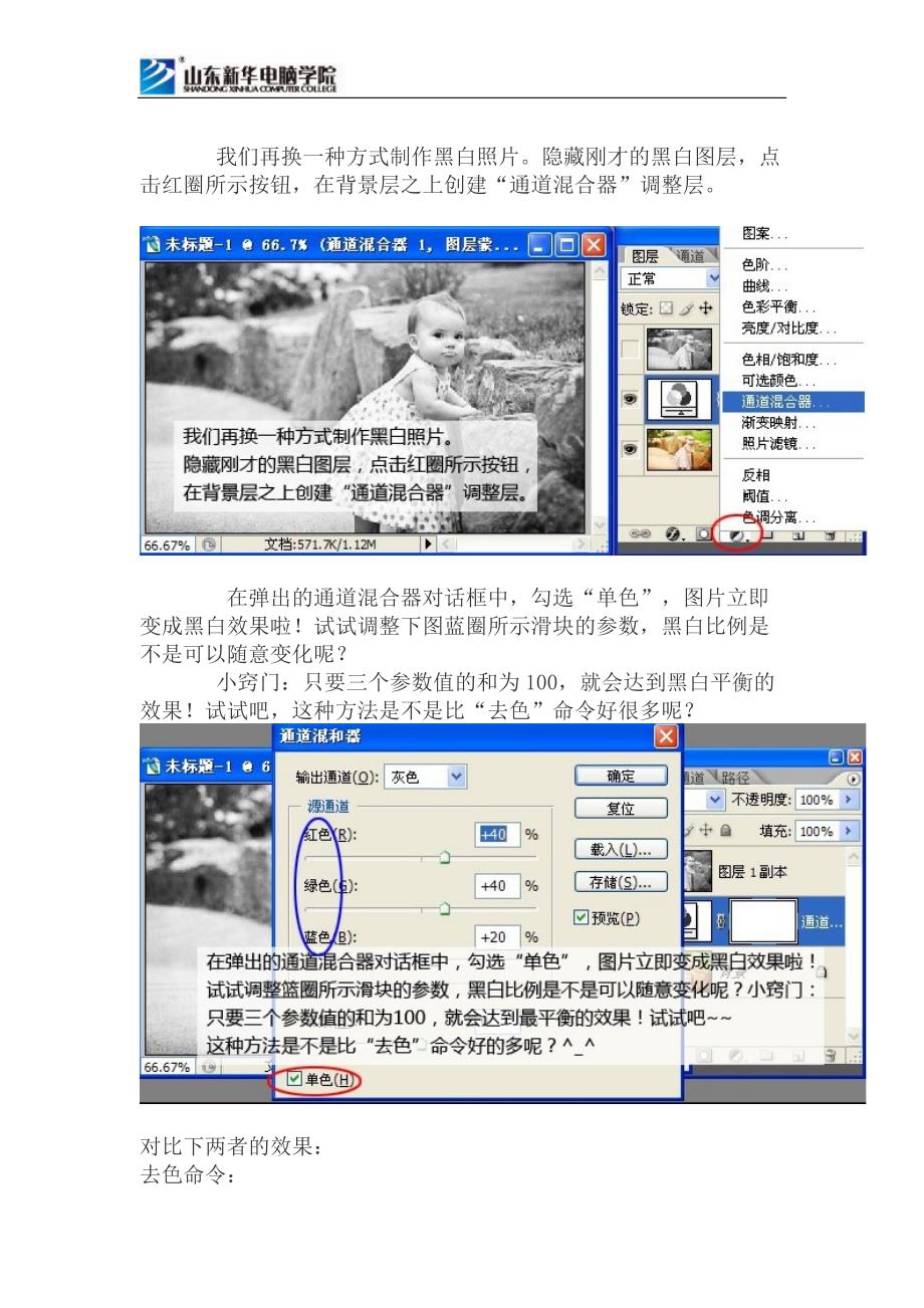 Photoshop制图片处理黑白照片的一点心得_第2页