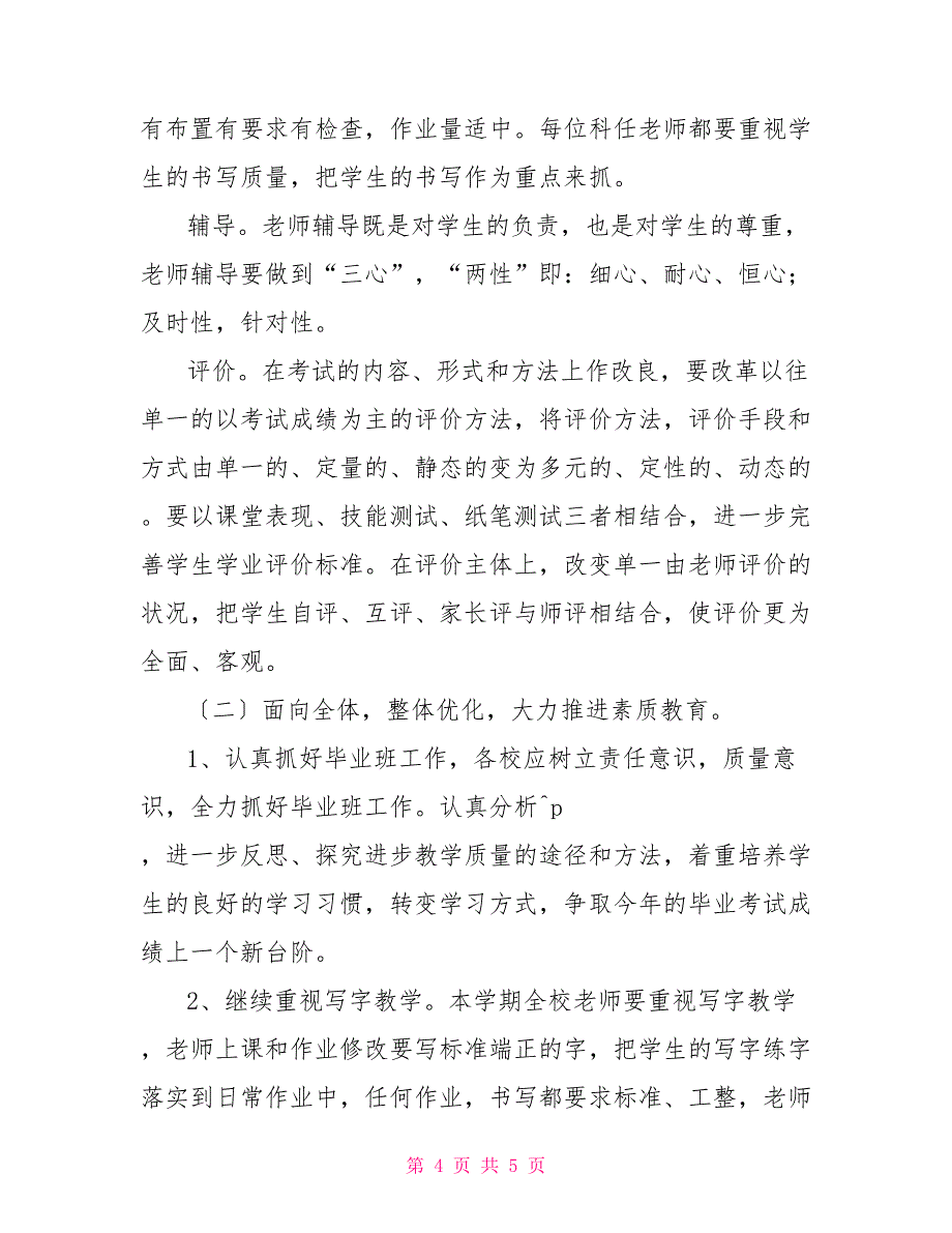 学校2022~2022学年度第一学期教学工作计划_第4页