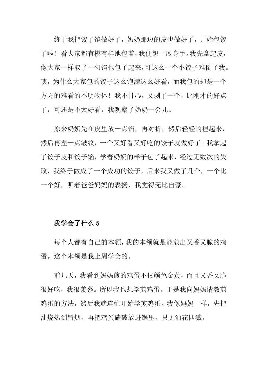 学到了什么本领四年级作文_第5页