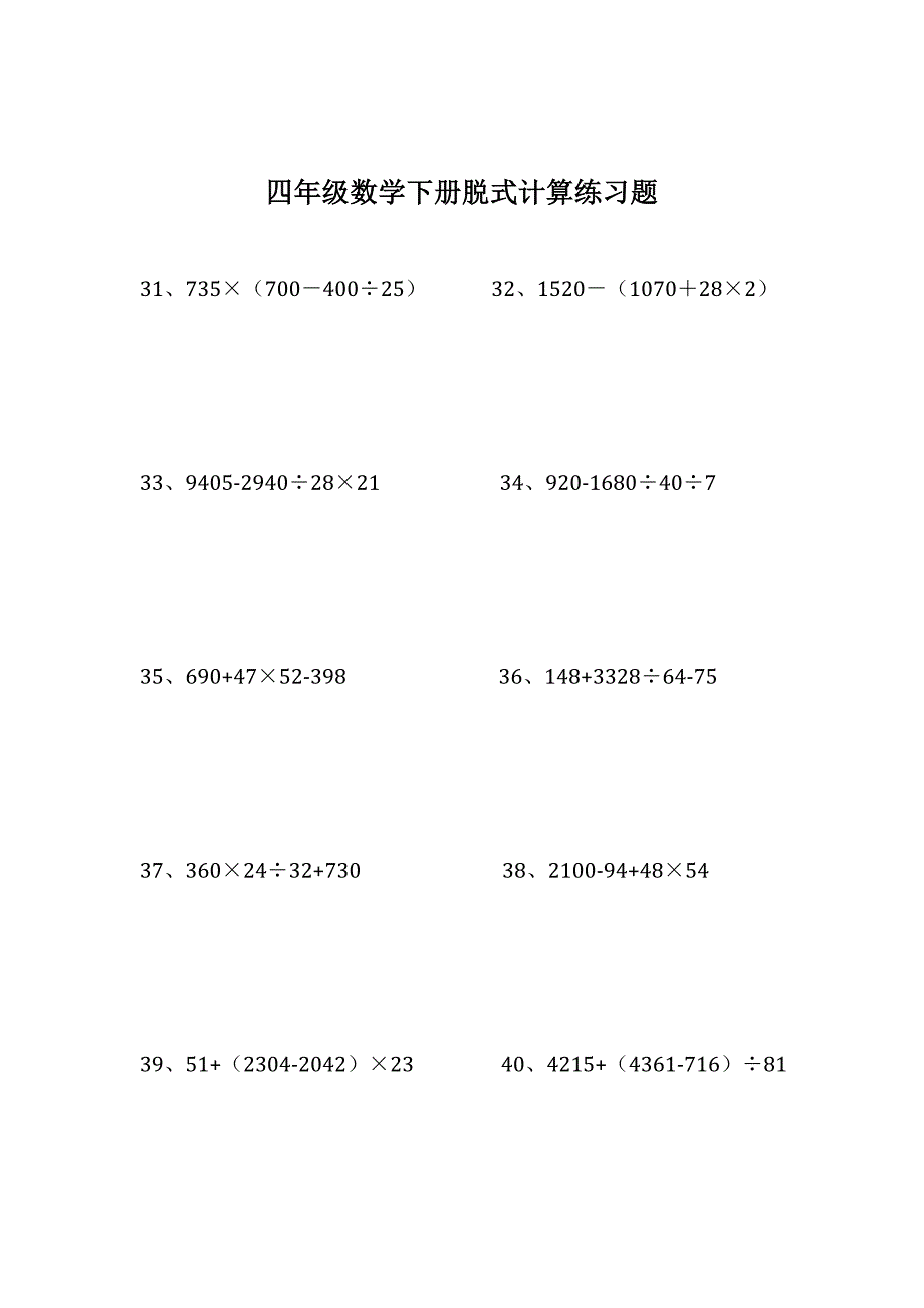 四年级数学下册脱式计算题 （精选可编辑）.doc_第4页