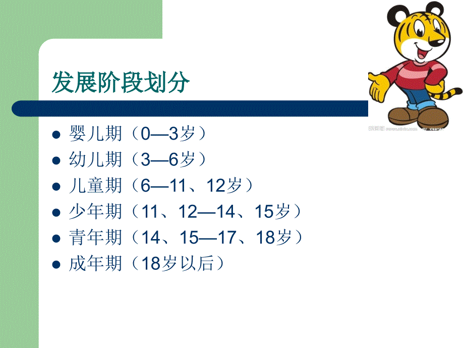 中小学生心理特点教师沙龙_第2页