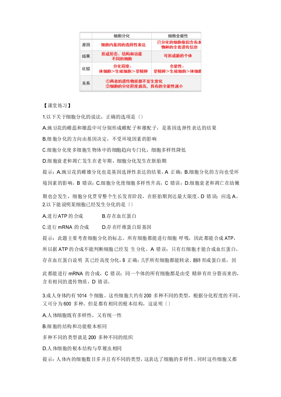 新教材人教版必修第一册 6.2 细胞分化教案_第5页