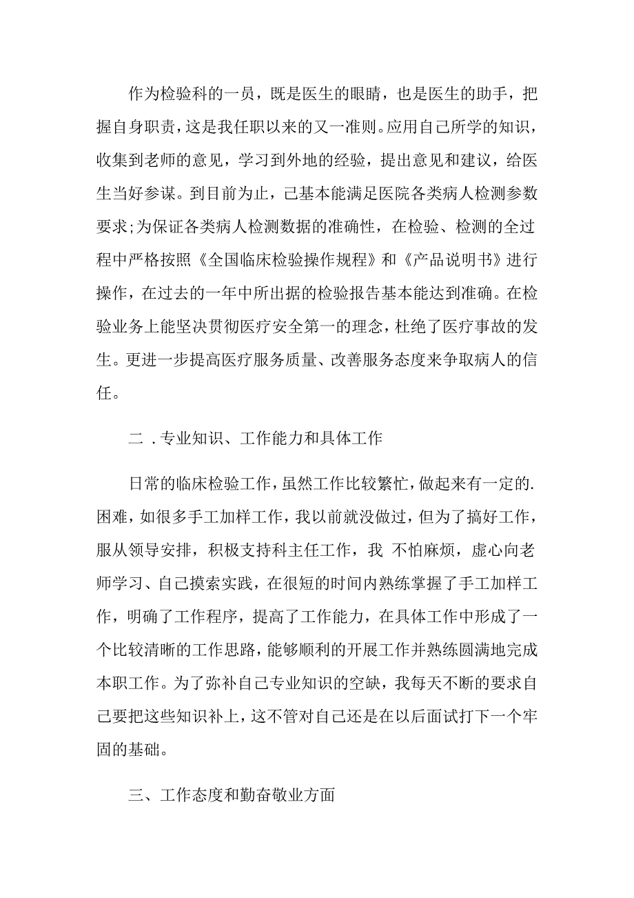 2022年医学检验自我鉴定模板集锦七篇_第4页