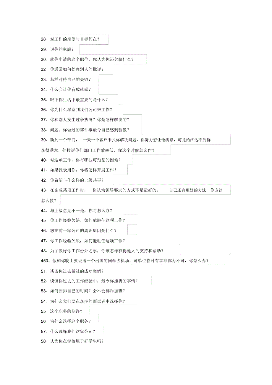 人事部面试常用问题_第2页