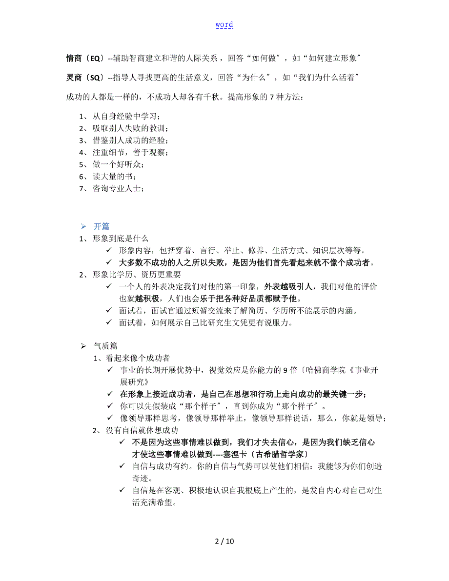 你地形象价值百万_第2页