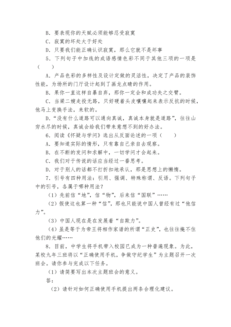 2021—2023学年九年级语文上册第五单元测试题及答案(B)卷--部编人教版九年级上册.docx_第2页