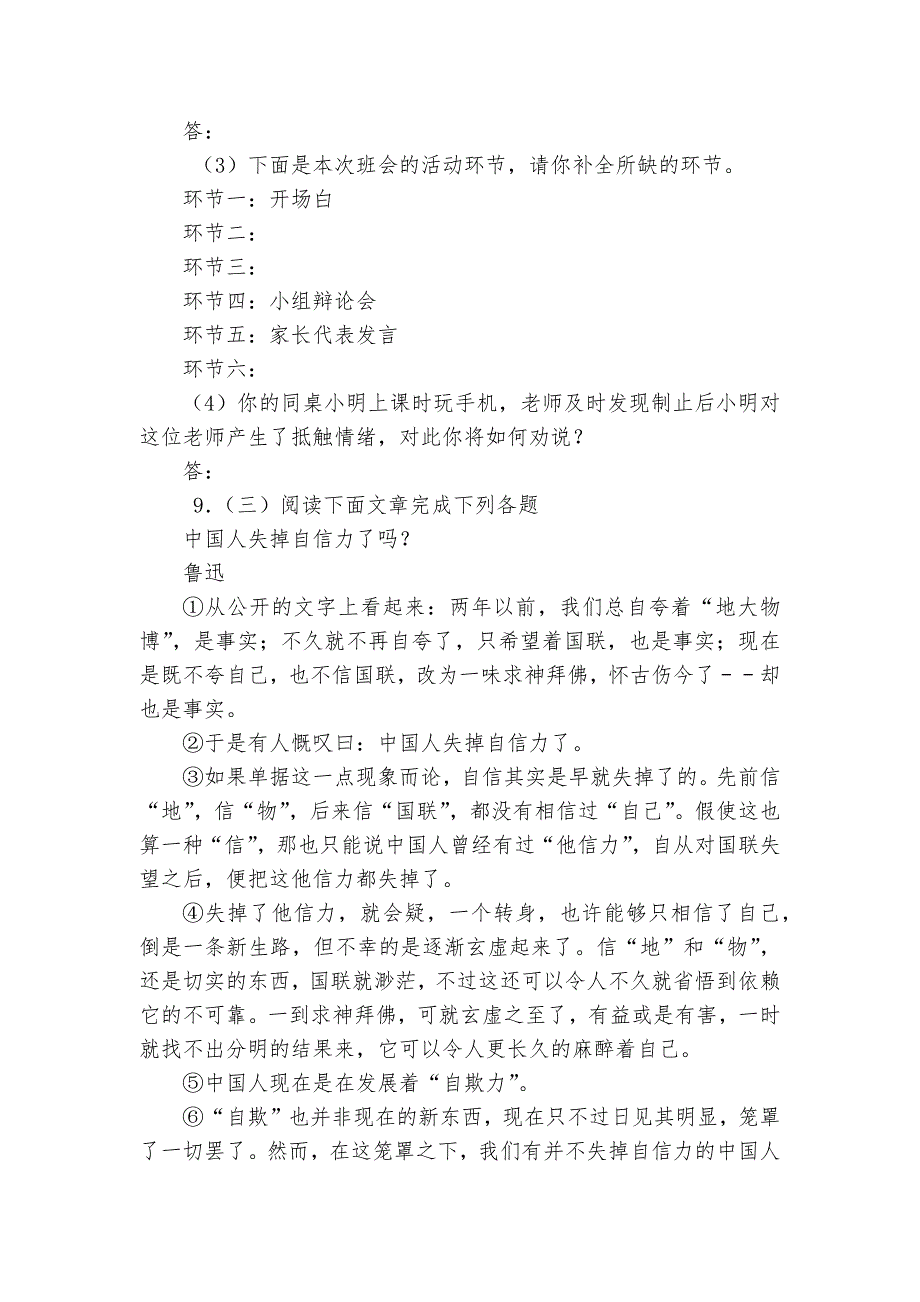 2021—2023学年九年级语文上册第五单元测试题及答案(B)卷--部编人教版九年级上册.docx_第3页