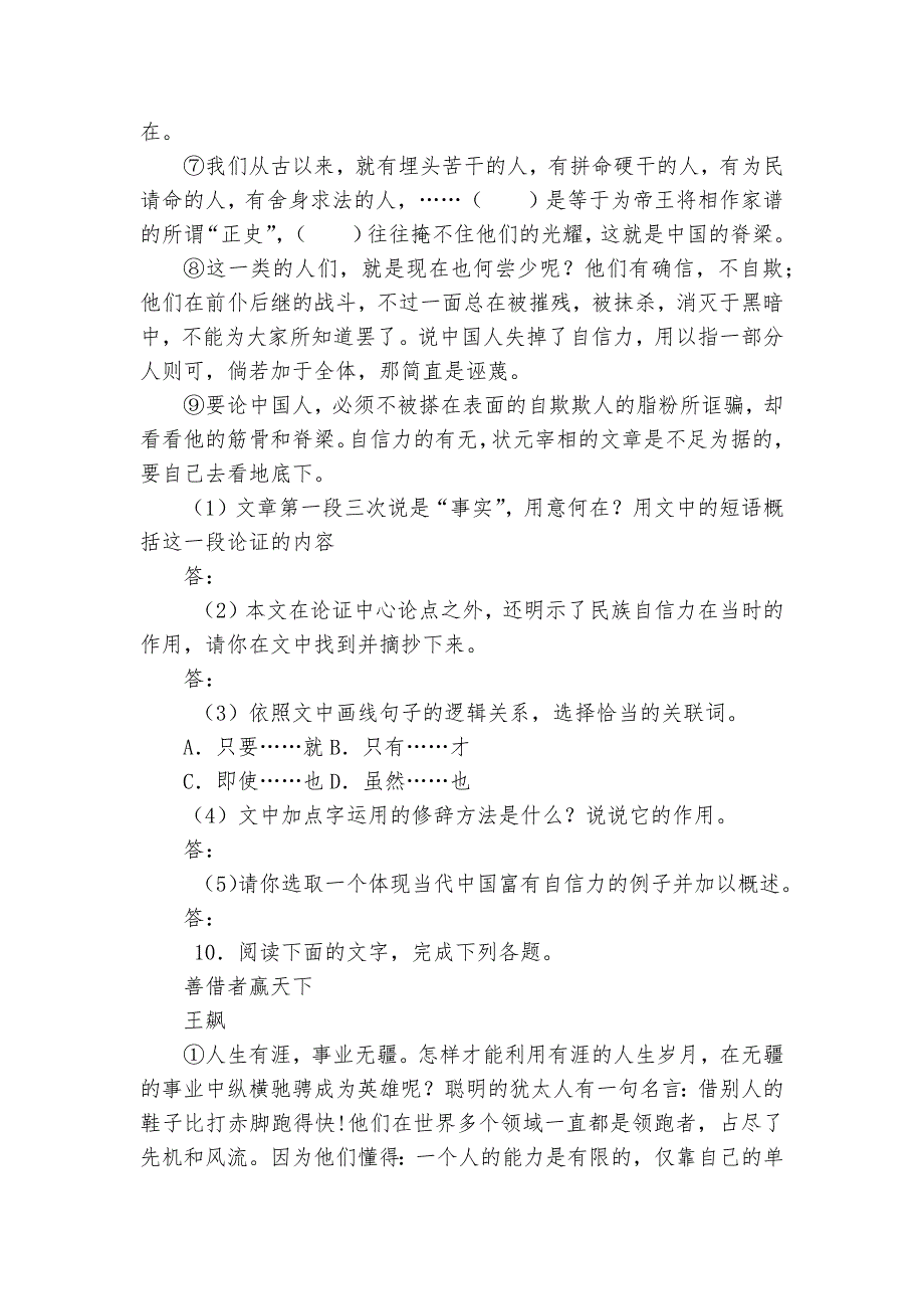 2021—2023学年九年级语文上册第五单元测试题及答案(B)卷--部编人教版九年级上册.docx_第4页