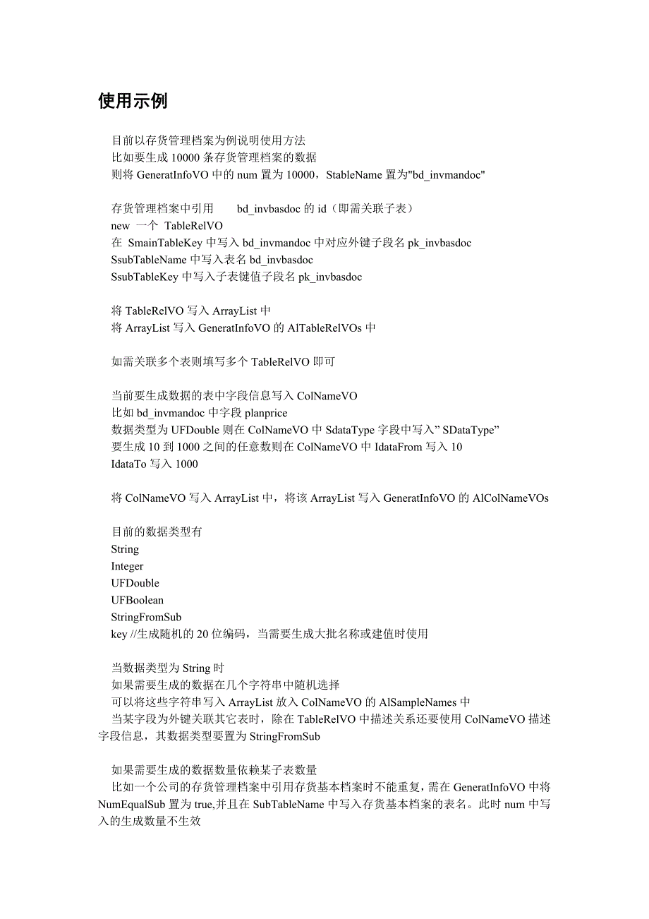 NCBO-VO-DMO编写规范和注意事项_第2页