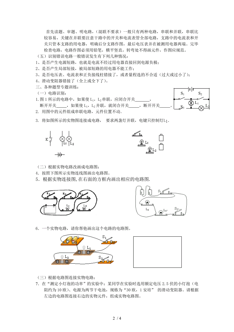 初二物理电路作图的种类、方法和专题训练_第2页