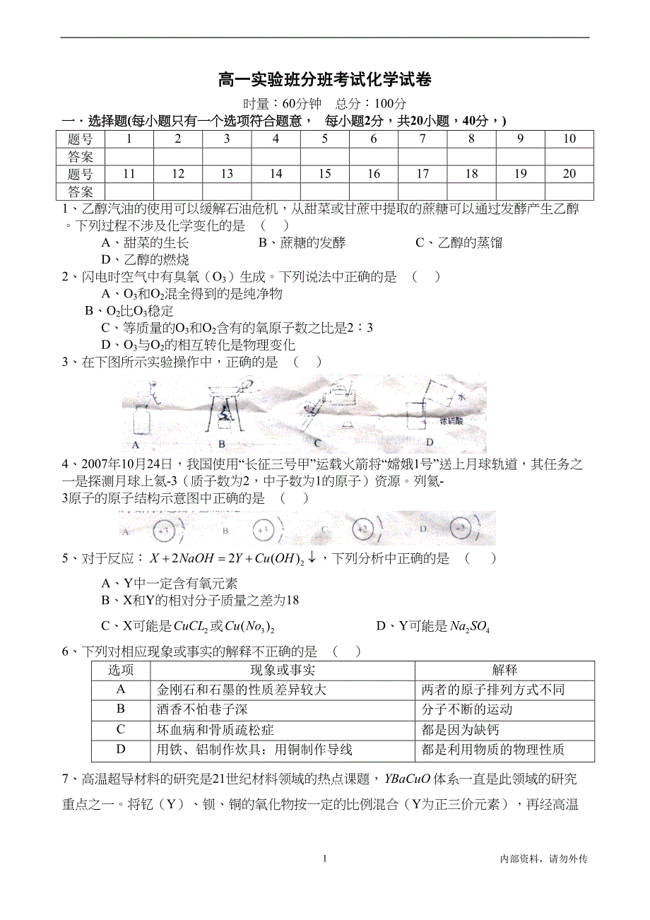 高一实验班分班考试化学试卷(DOC 5页)_第1页