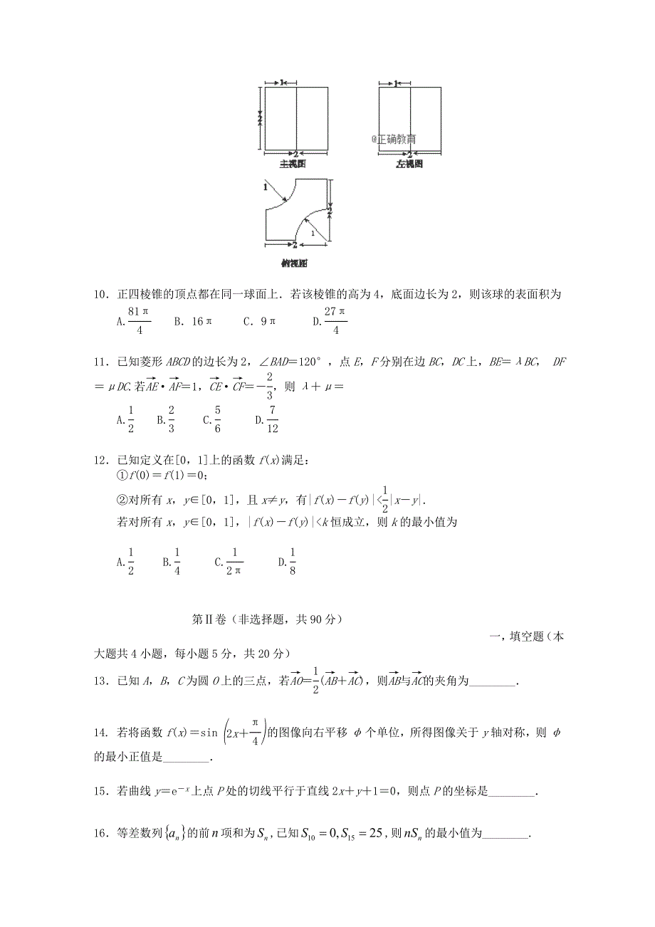 内蒙古包头四中高三数学上学期期中模拟测试试题二理_第2页