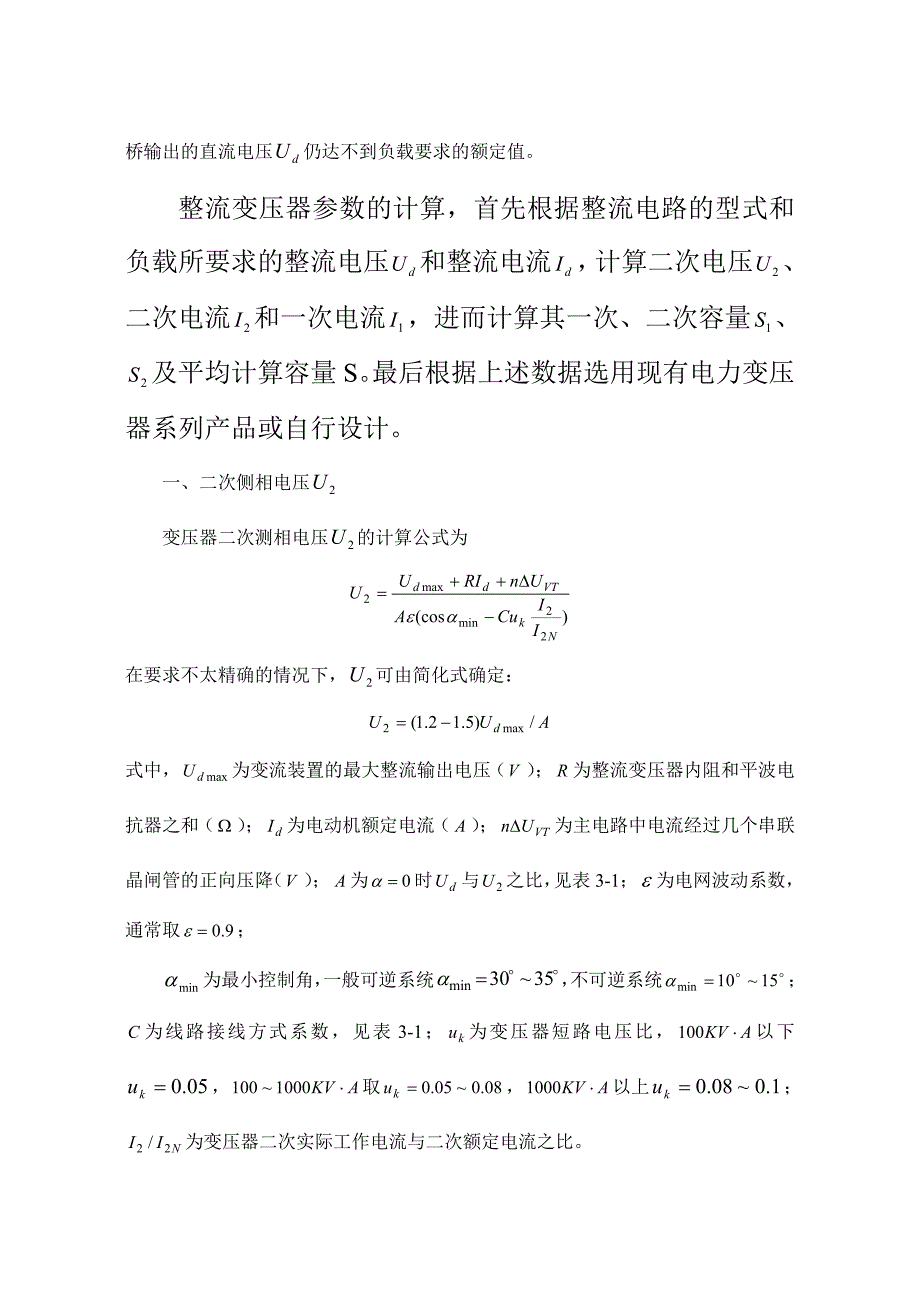 第三章变流器主电路参数计算和保护环节设计_第2页