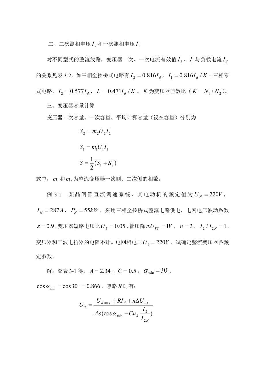 第三章变流器主电路参数计算和保护环节设计_第5页