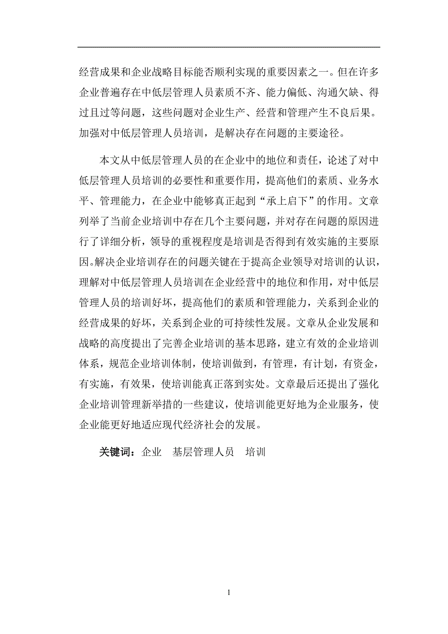 企业基层管理人员培训_第2页