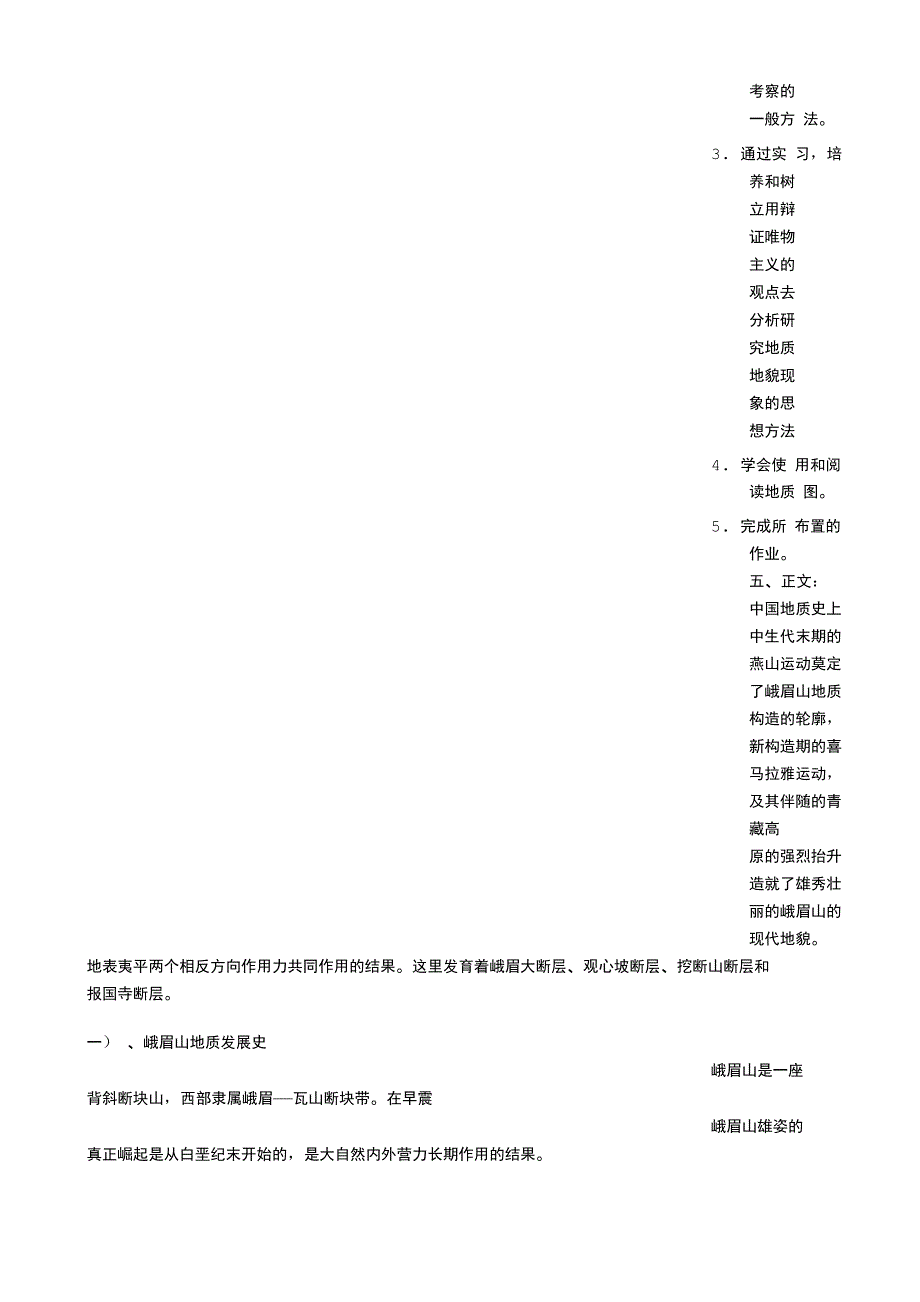 峨眉山实习报告_第2页