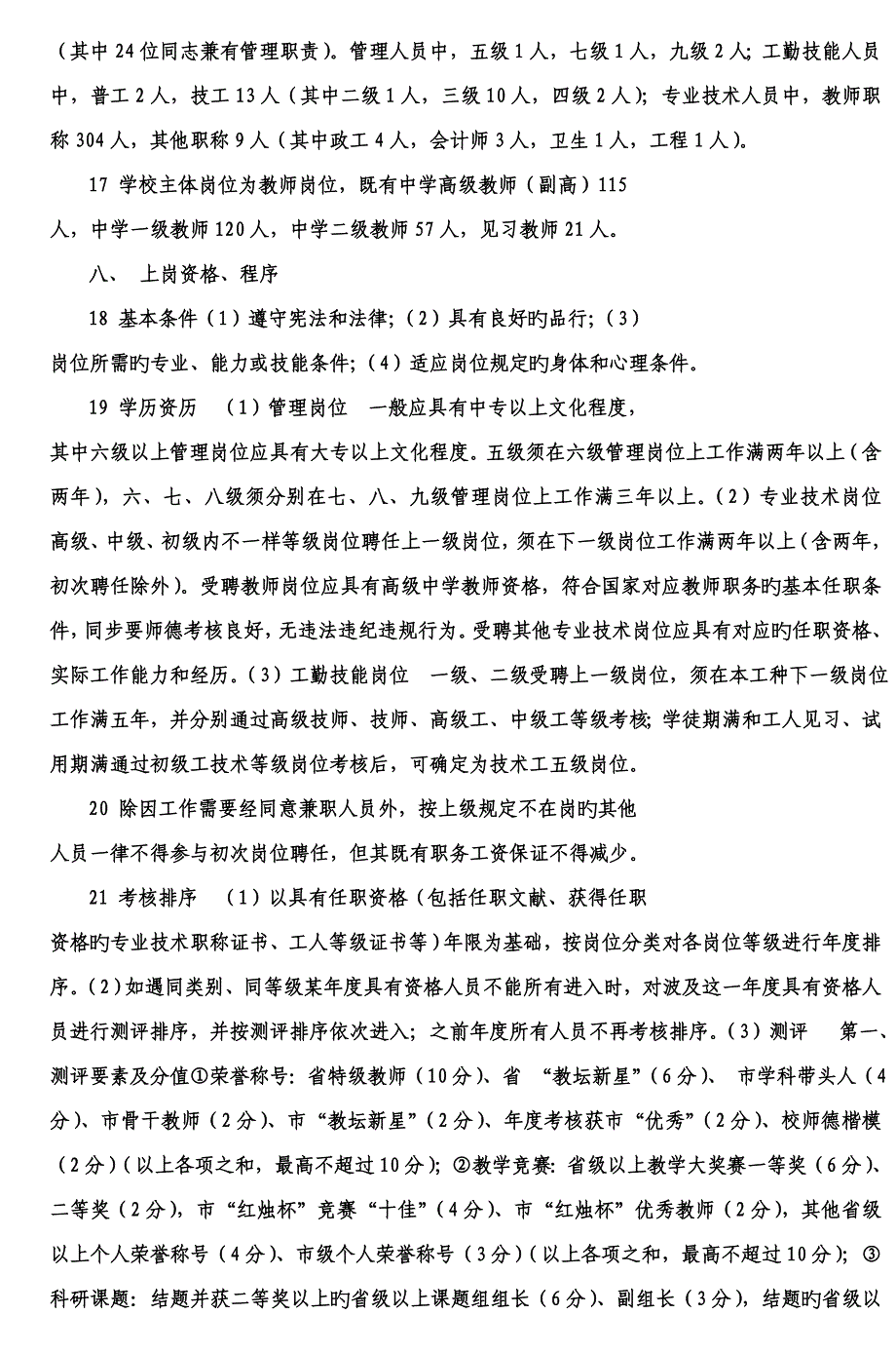 淮南二中岗位设置管理实施方案_第3页