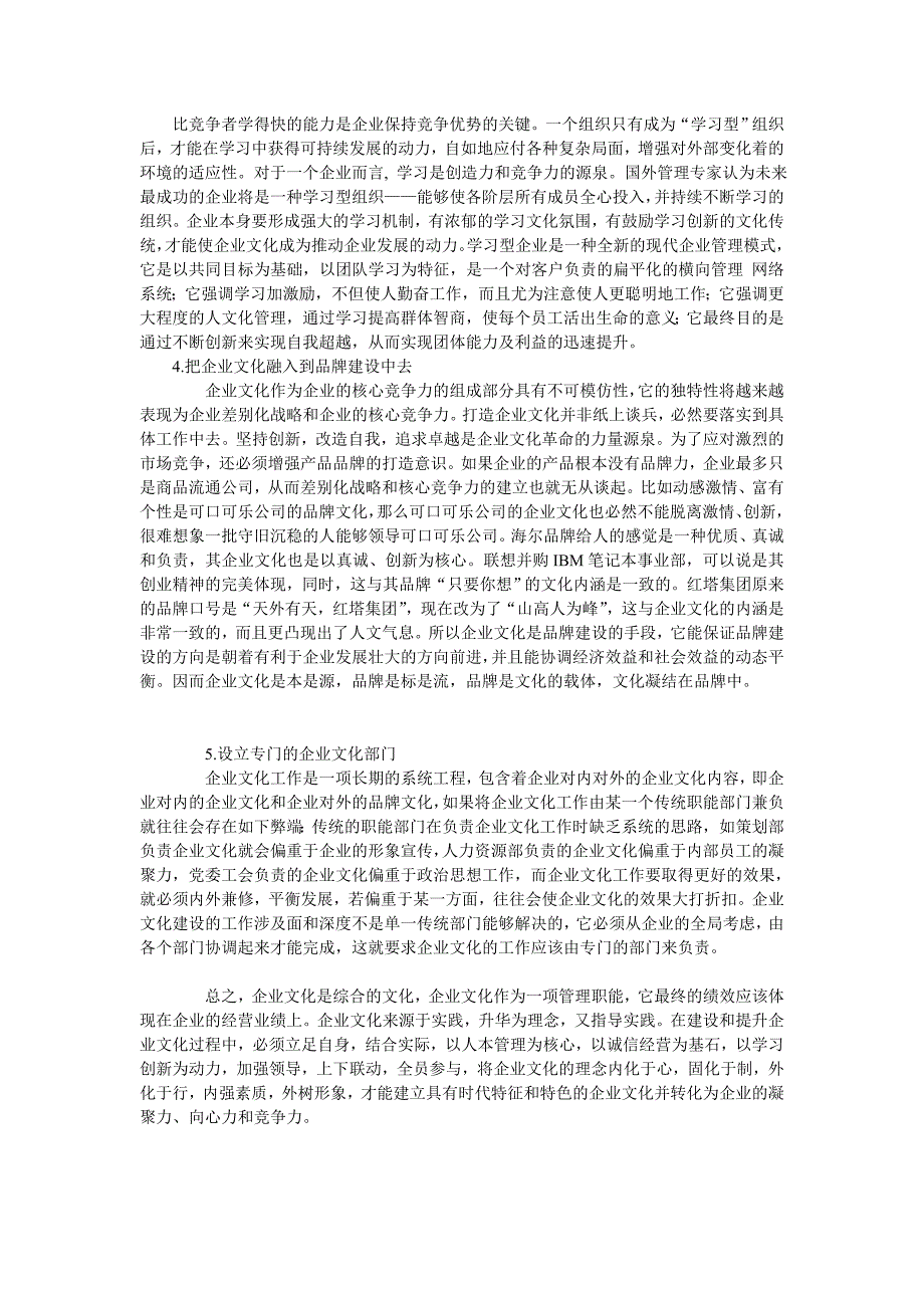 具备核心竞争力的企业文化发展战略分析.doc_第3页