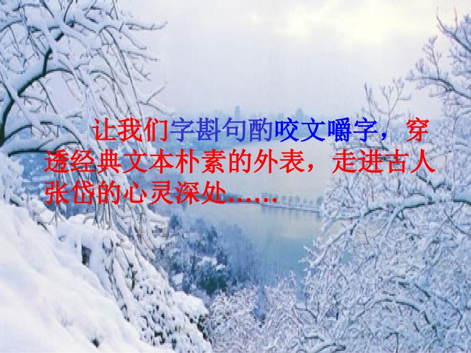 湖心亭看雪 (3)_第2页