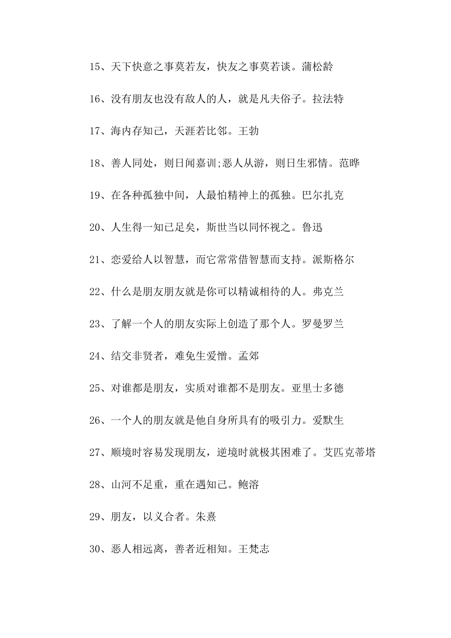 2023友情的名言集合15篇_第2页