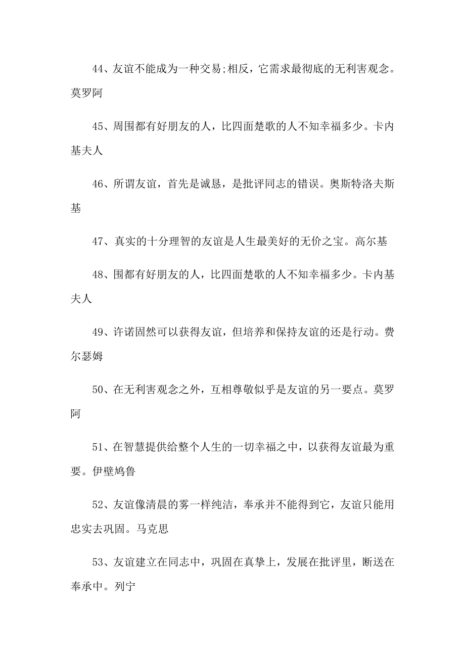 2023友情的名言集合15篇_第4页