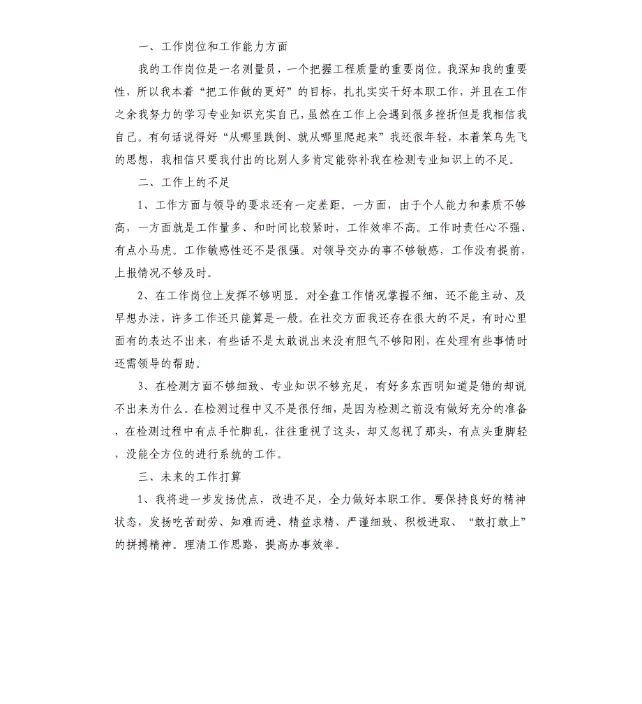 测量实习工作心得报告5篇_第3页