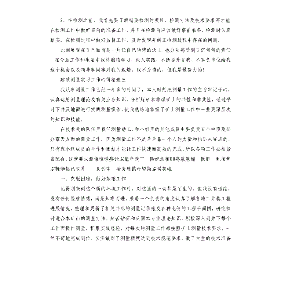 测量实习工作心得报告5篇_第4页