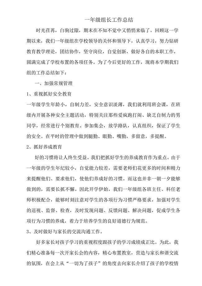 一年级组长总结.DOC