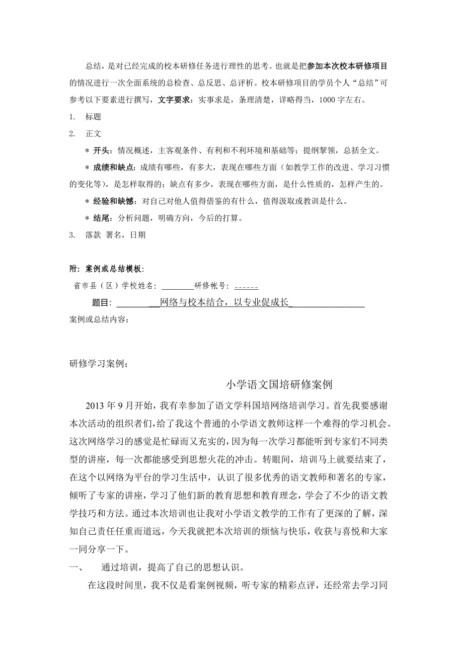 【学员】学习案例（张雪娟）.doc_第2页