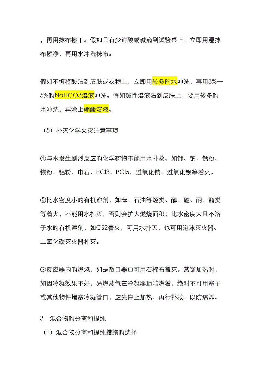 2022年很全面的人教版高一化学必修一知识点总结.doc_第3页