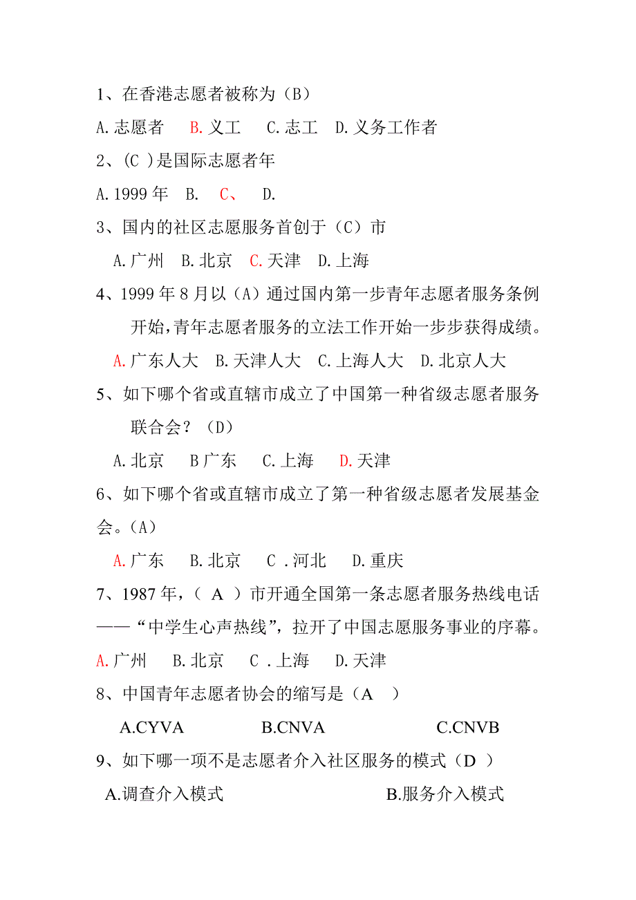 志愿服务选择题2_第1页