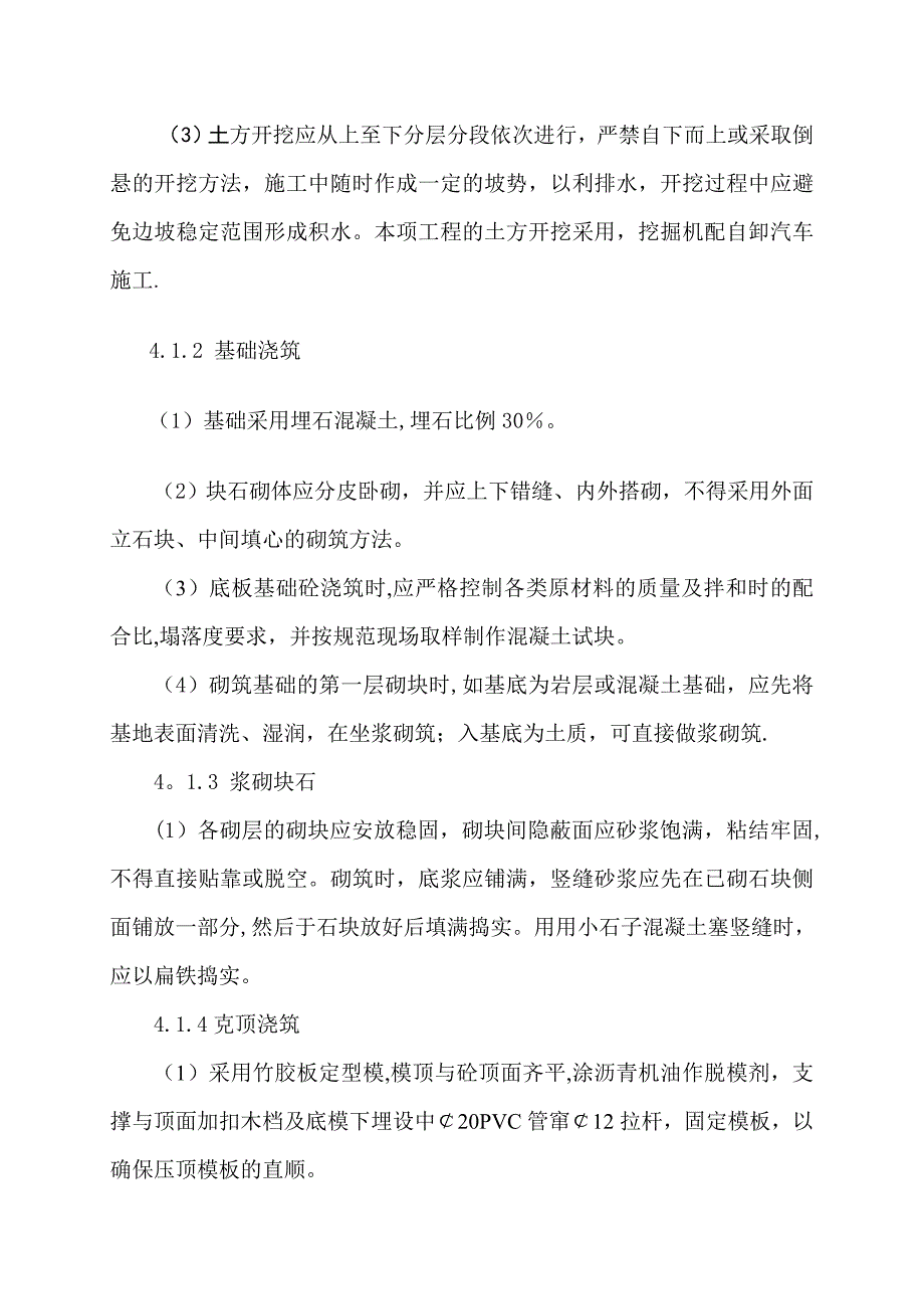 河道砌石施工组织设计【建筑施工资料】_第4页