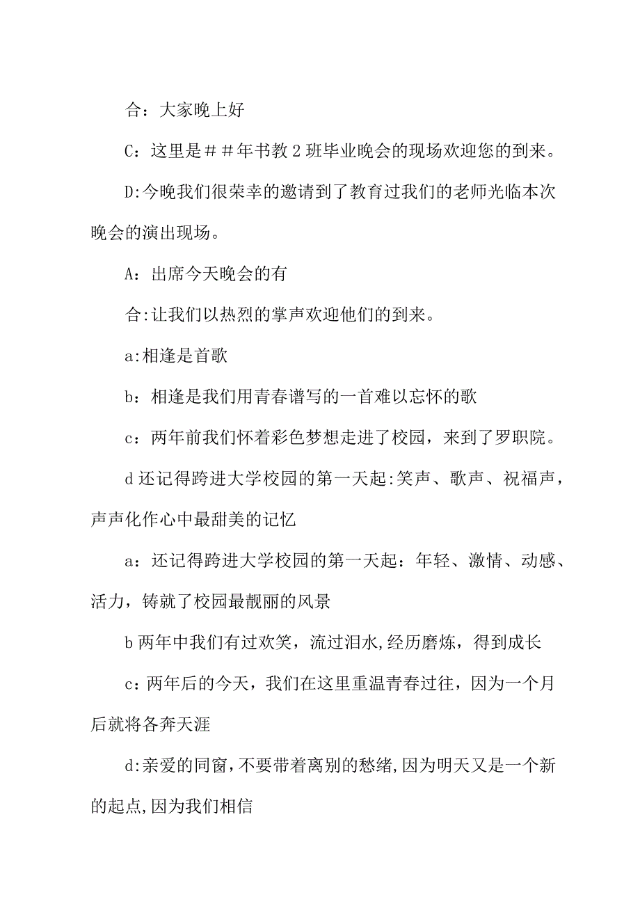 毕业联欢晚会优秀主持词.doc_第3页