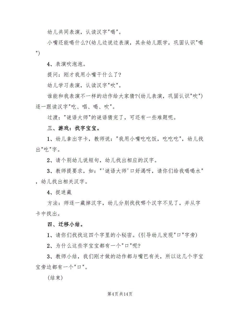 大班语言活动教学方案模板（7篇）_第4页