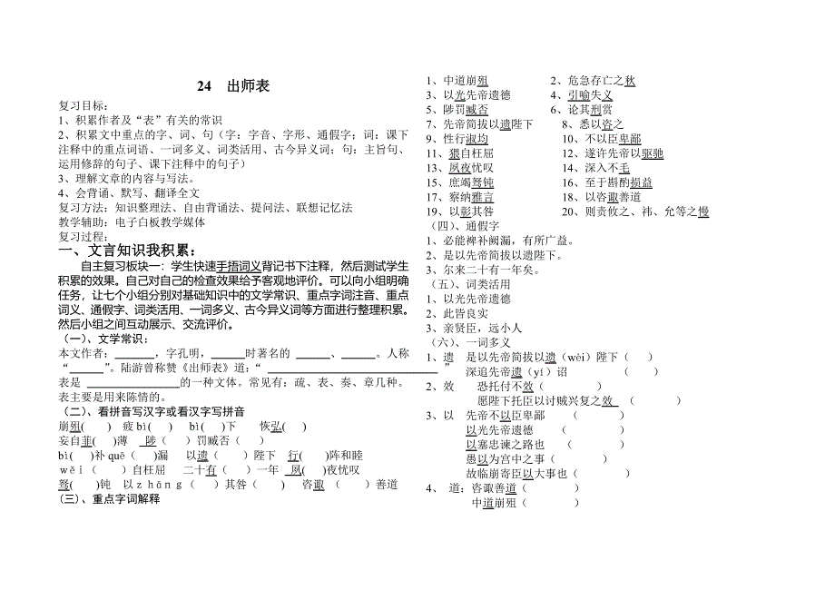 出师表复习教案.doc_第1页