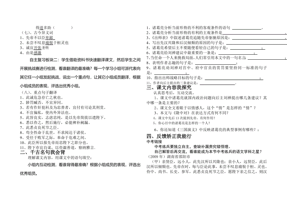 出师表复习教案.doc_第2页