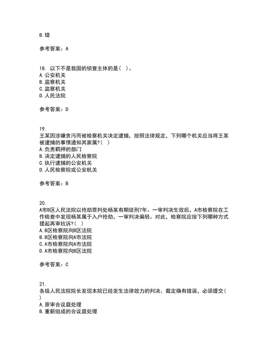 北京理工大学21秋《刑事诉讼法》平时作业二参考答案90_第5页